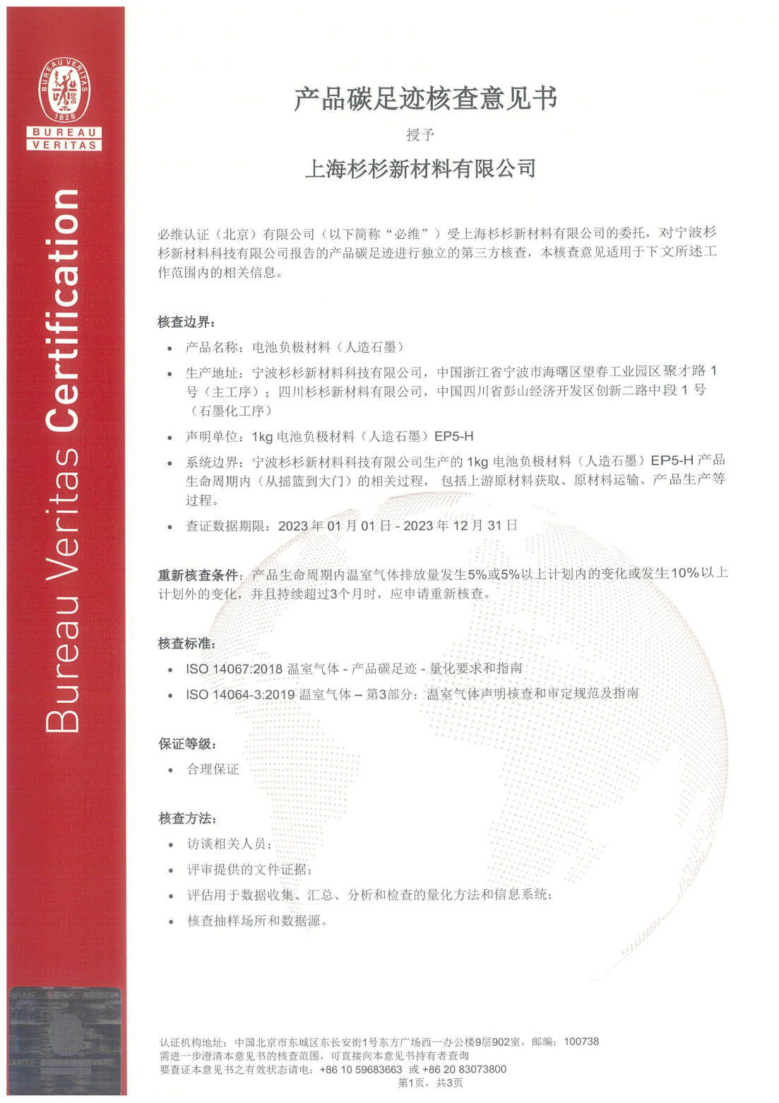 ISO14067 孝感Z6尊龙证书 产品EP5-H_00.png