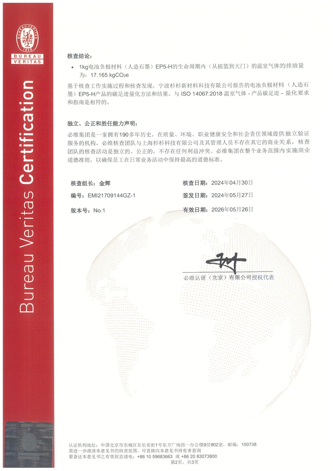 ISO14067 孝感Z6尊龙证书 产品EP5-H_01.png