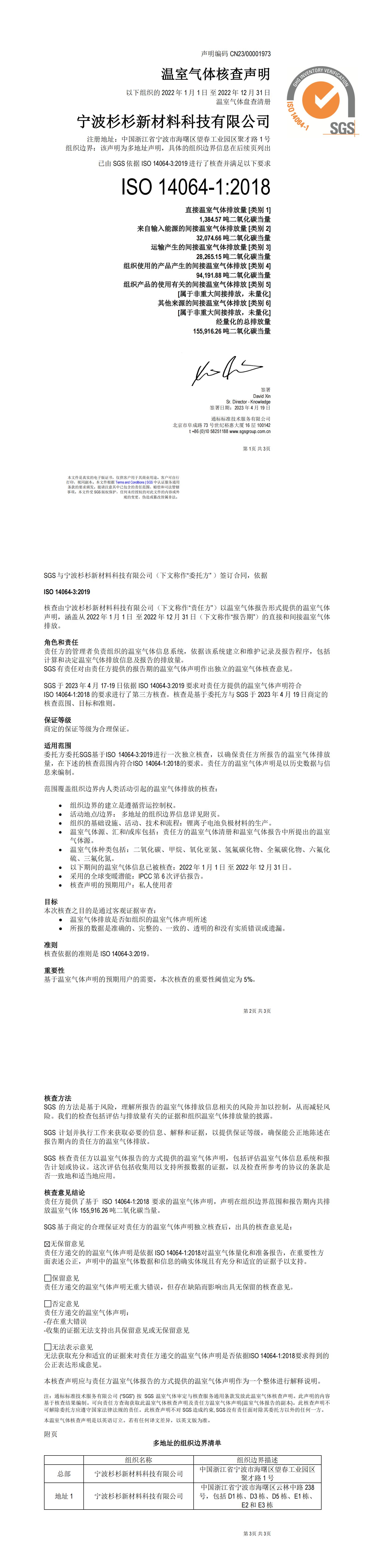 2022年ISO14064 证书 孝感Z6尊龙_00.jpg