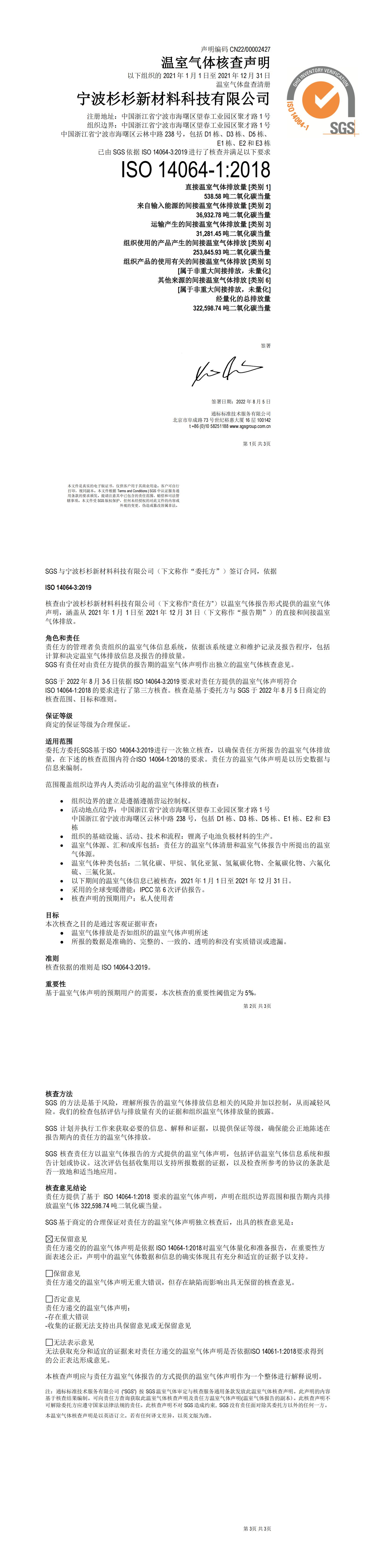 2021年ISO14064 证书 孝感Z6尊龙_00.jpg